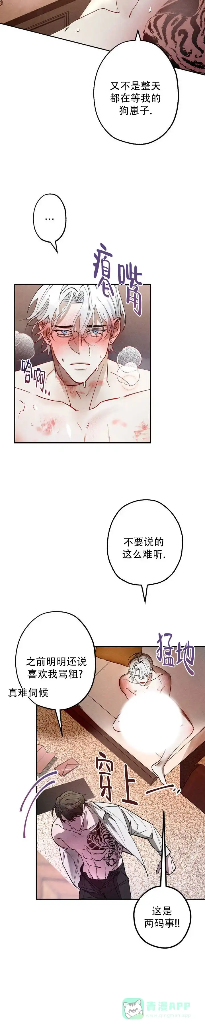 《绝对情侣》第1话 第6页