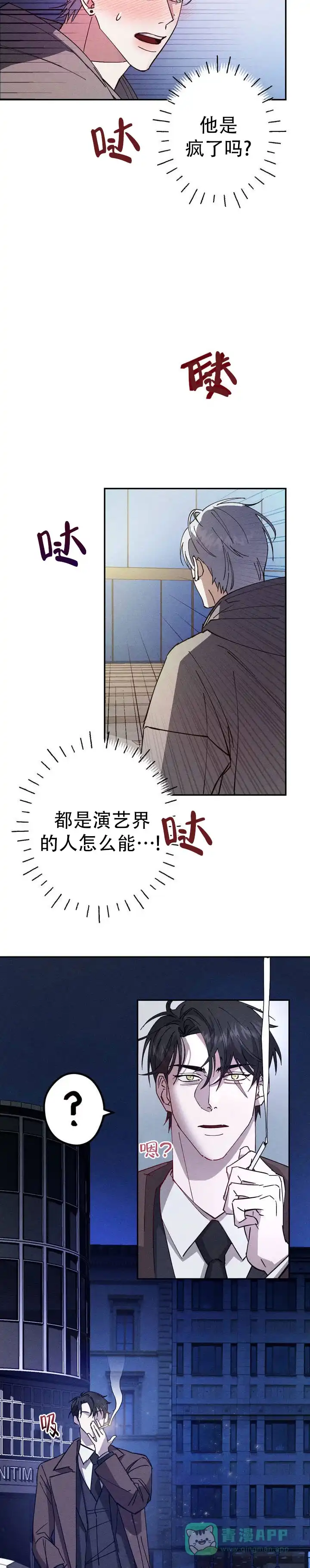 《绝对情侣》第2话 第11页