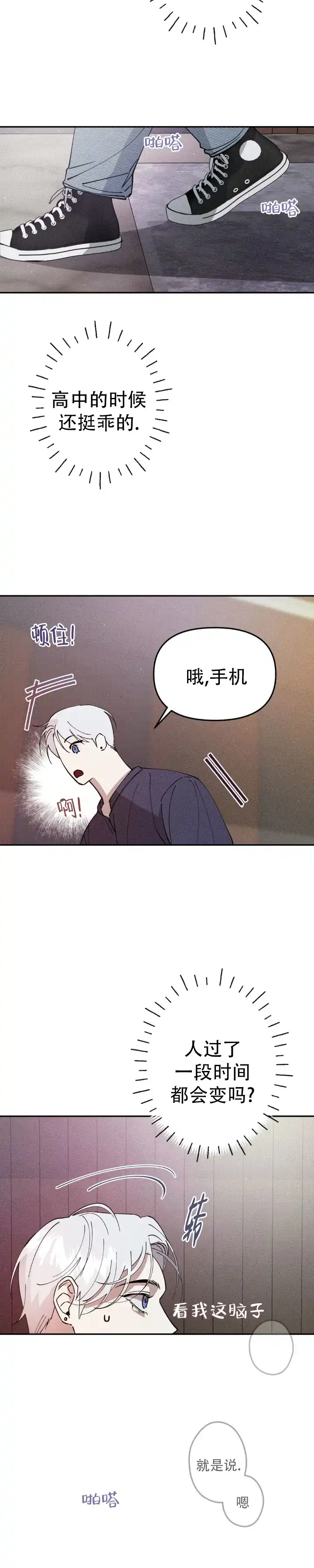《绝对情侣》第3话 第13页