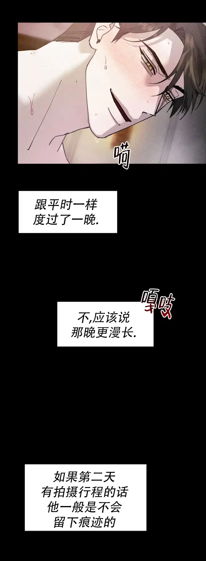 《绝对情侣》第3话 第8页