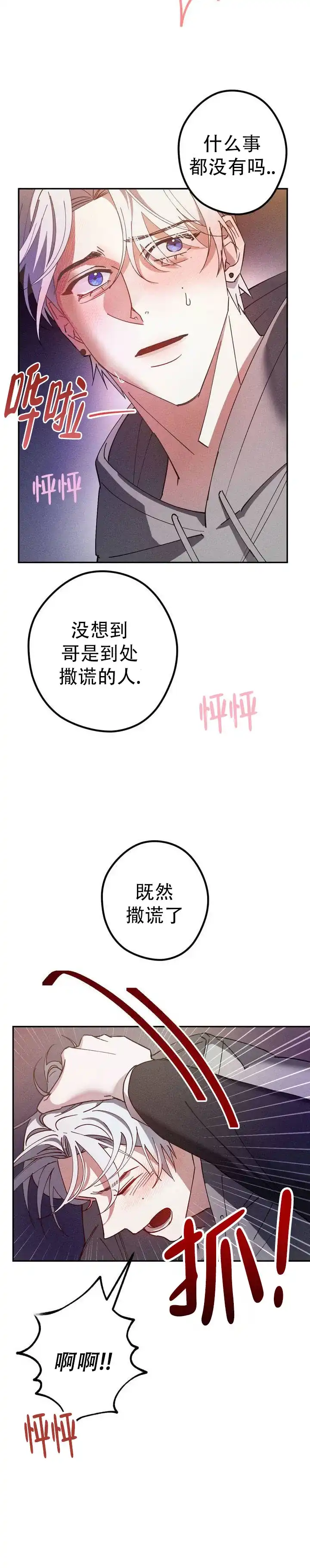 《绝对情侣》第3话 第4页