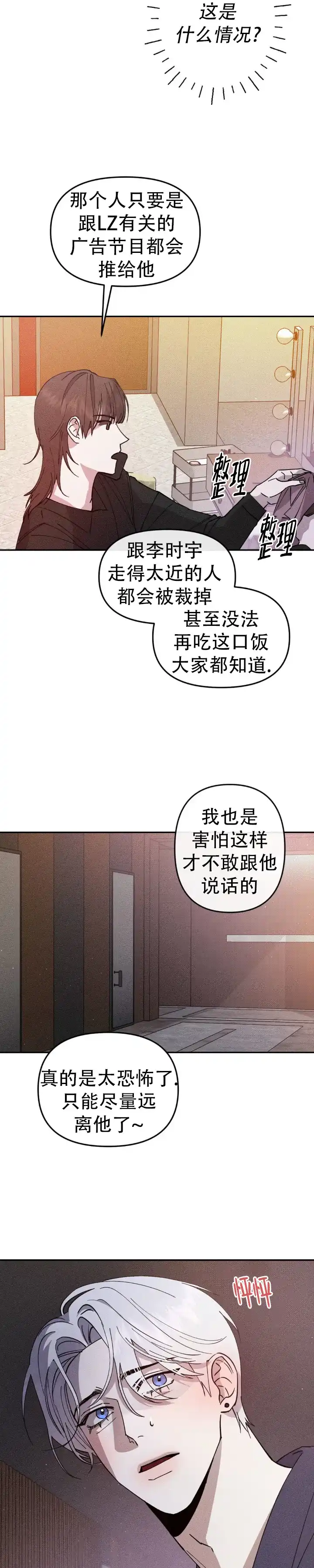 《绝对情侣》第4话 第3页