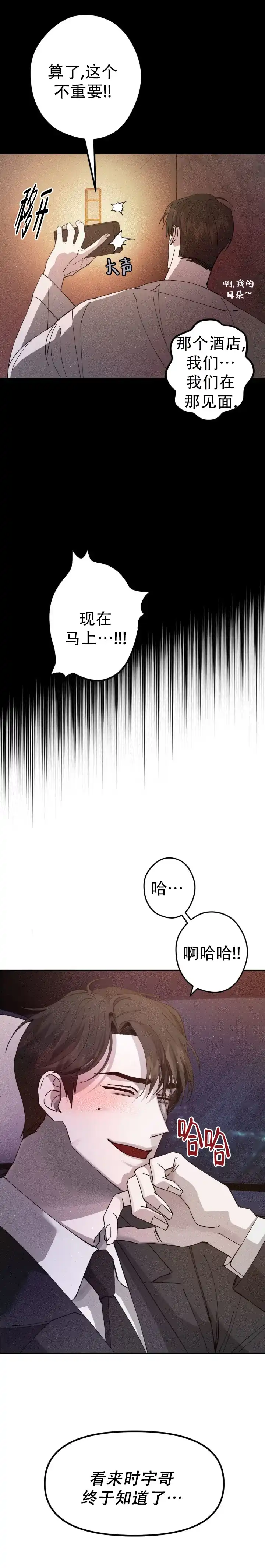 《绝对情侣》第4话 第10页