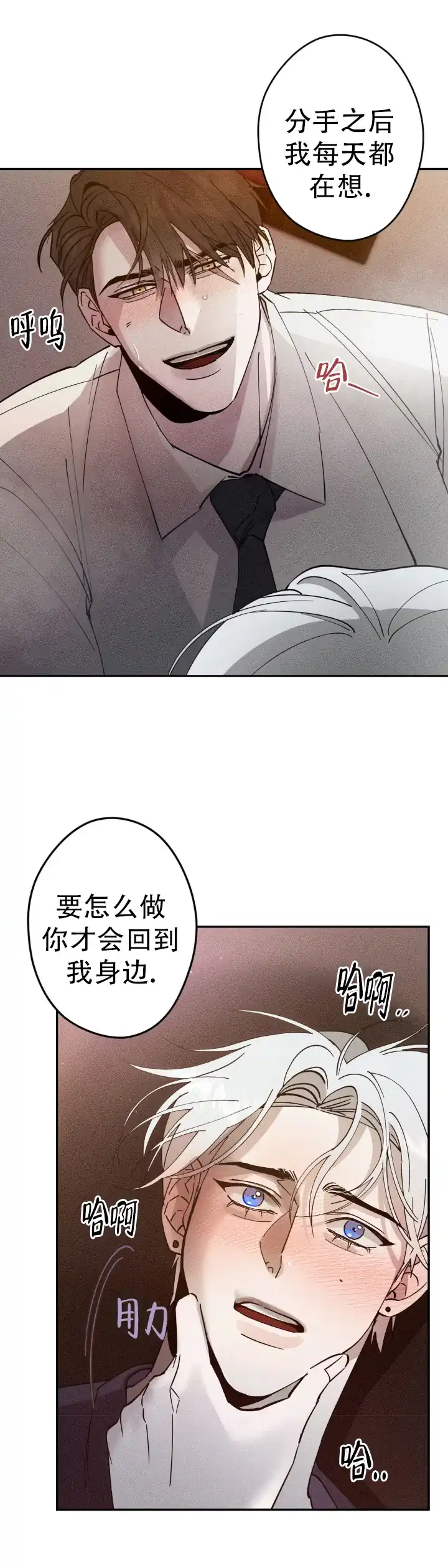 《绝对情侣》第5话 第8页