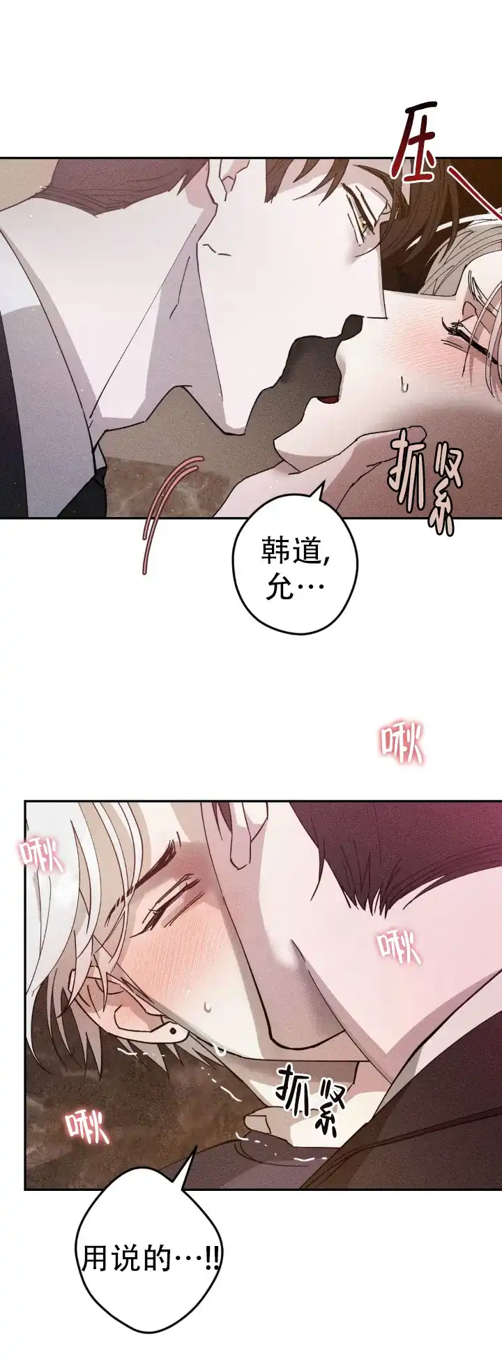 《绝对情侣》第5话 第7页