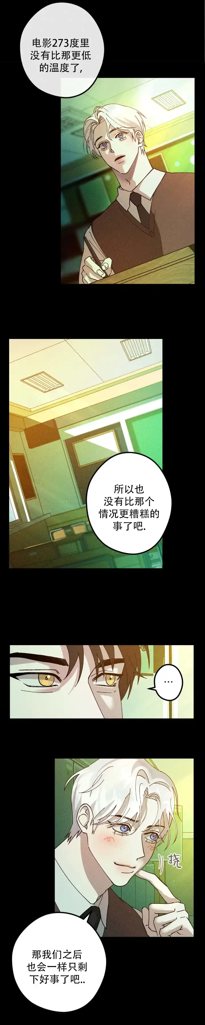 《绝对情侣》第6话 第4页