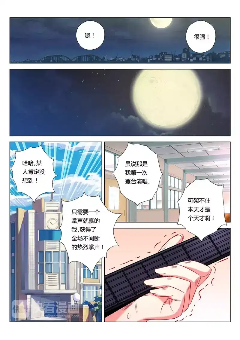 《绝对音域》第10话 摇滚盛典（上） 第8页