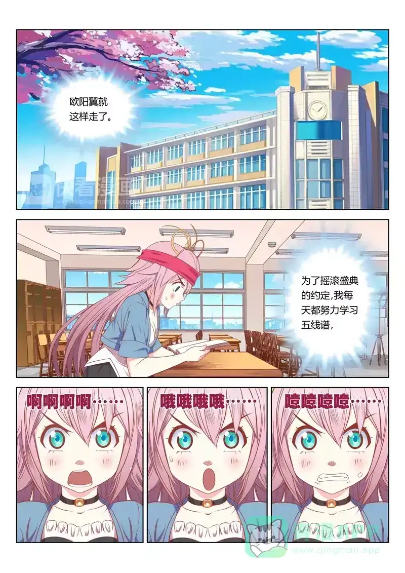 《绝对音域》第14话 天堂的阶梯（中） 第6页