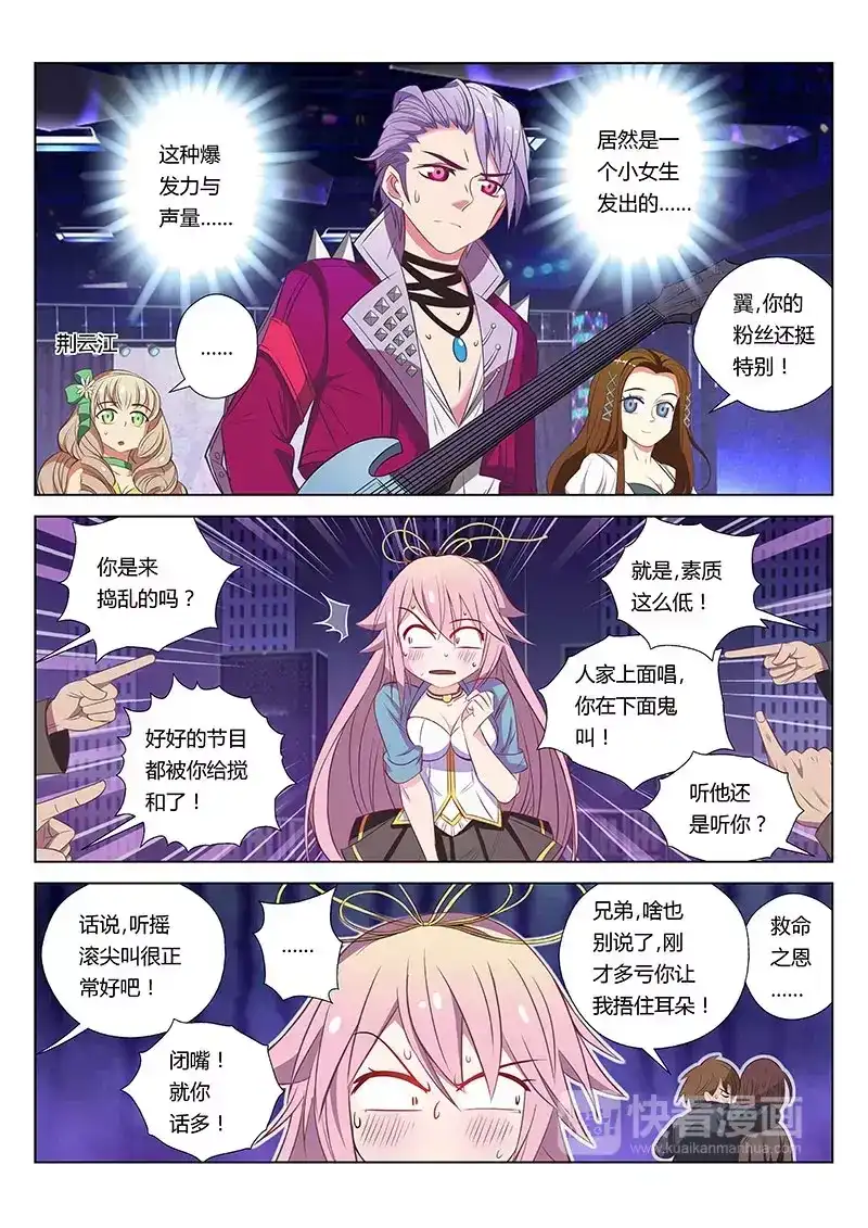 《绝对音域》第2话 出发吧！摇滚！（中） 第7页