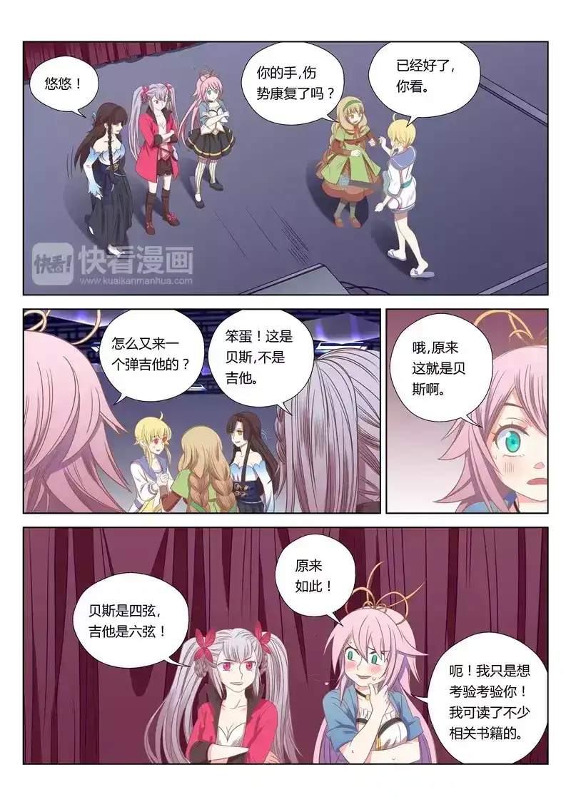 《绝对音域》第21话 我们是最强的（下） 第2页