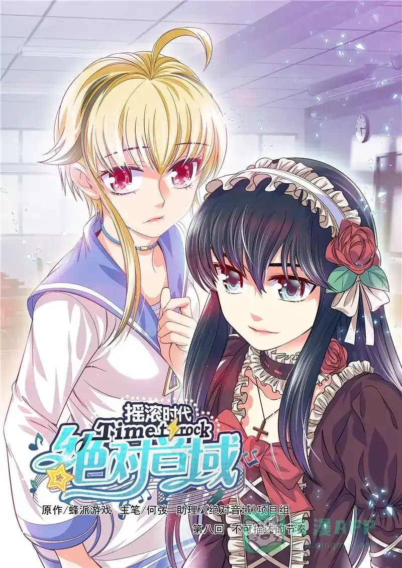 《绝对音域》第22话 不可描述的节奏（上） 第1页