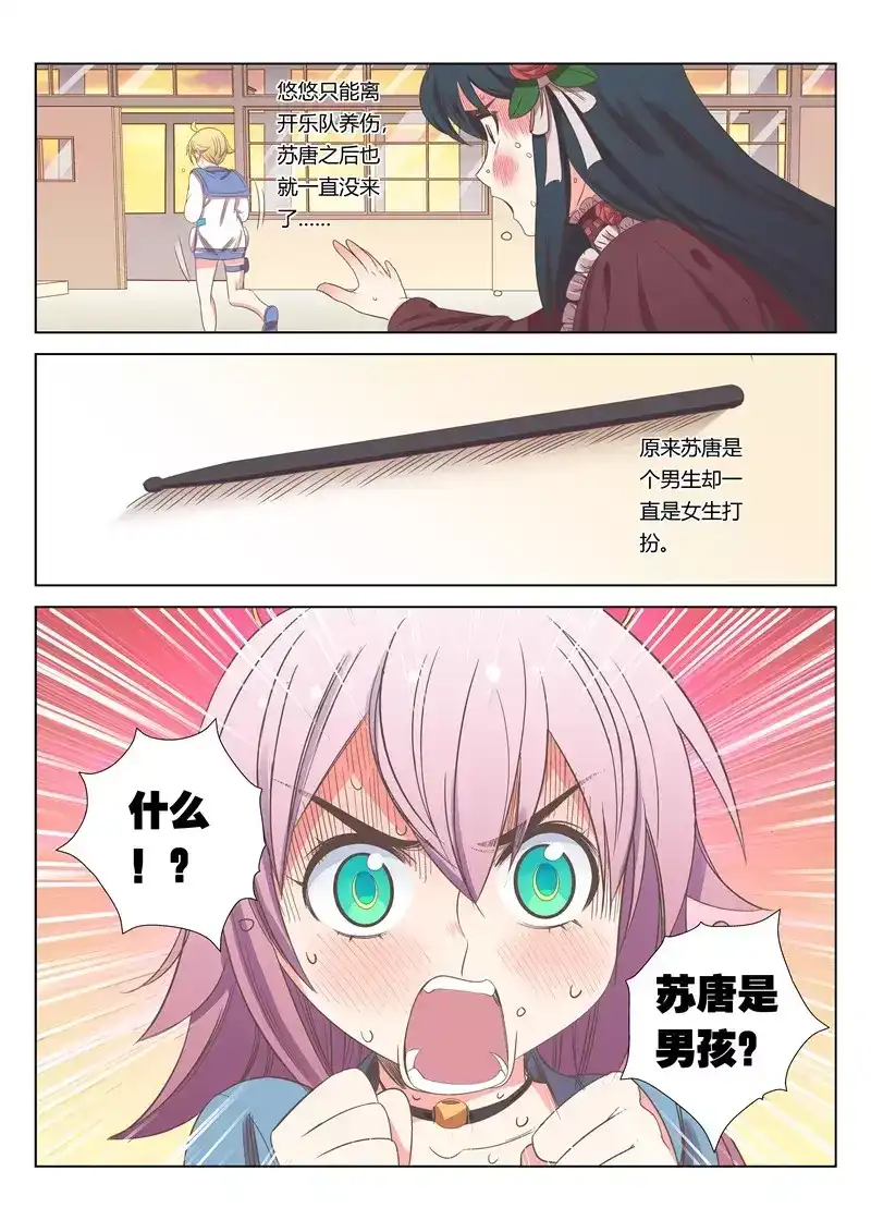 《绝对音域》第24话 不可描述的节奏（下） 第8页