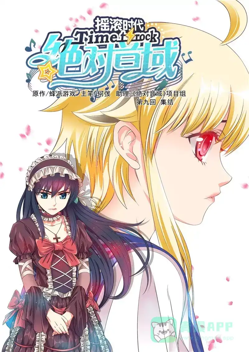 《绝对音域》第25话 集结（上） 第1页