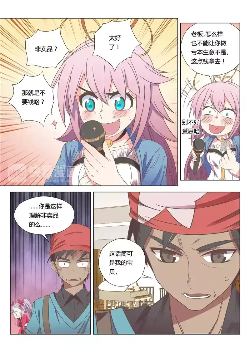 《绝对音域》第29话 外面的世界（中） 第4页