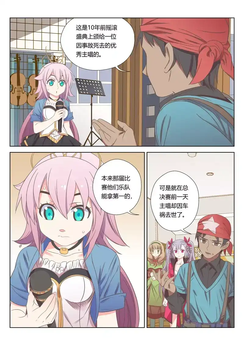 《绝对音域》第29话 外面的世界（中） 第5页