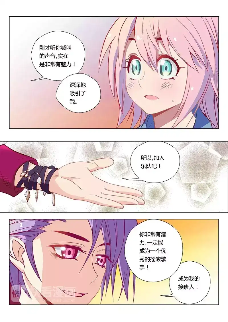 《绝对音域》第3话 出发吧！摇滚！（下） 第7页