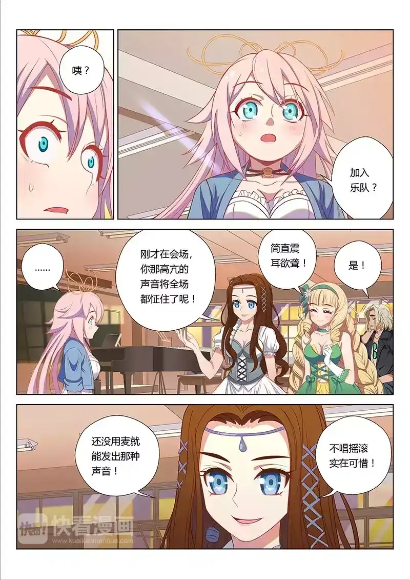 《绝对音域》第3话 出发吧！摇滚！（下） 第4页