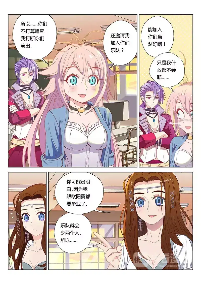《绝对音域》第3话 出发吧！摇滚！（下） 第5页