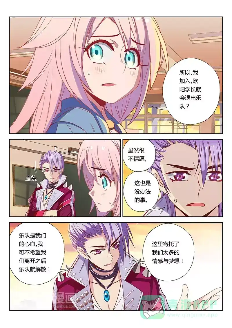 《绝对音域》第3话 出发吧！摇滚！（下） 第6页