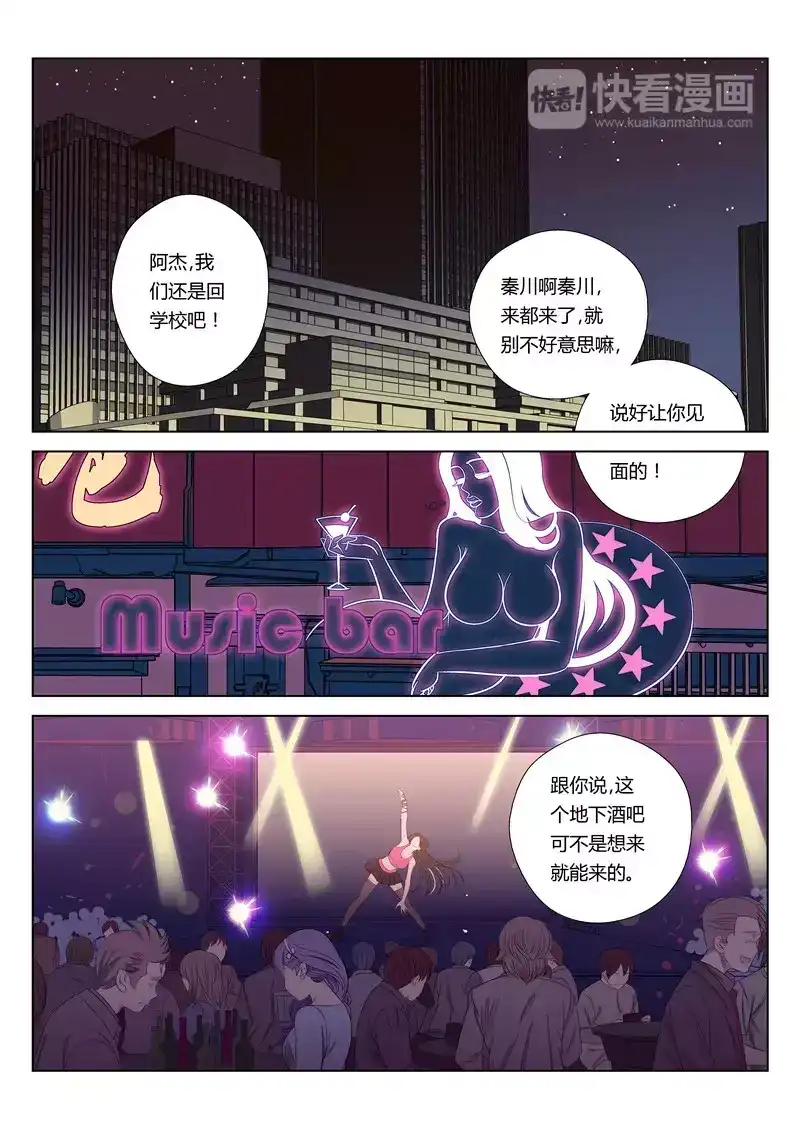 《绝对音域》番外 德古拉噩梦（1） 第2页