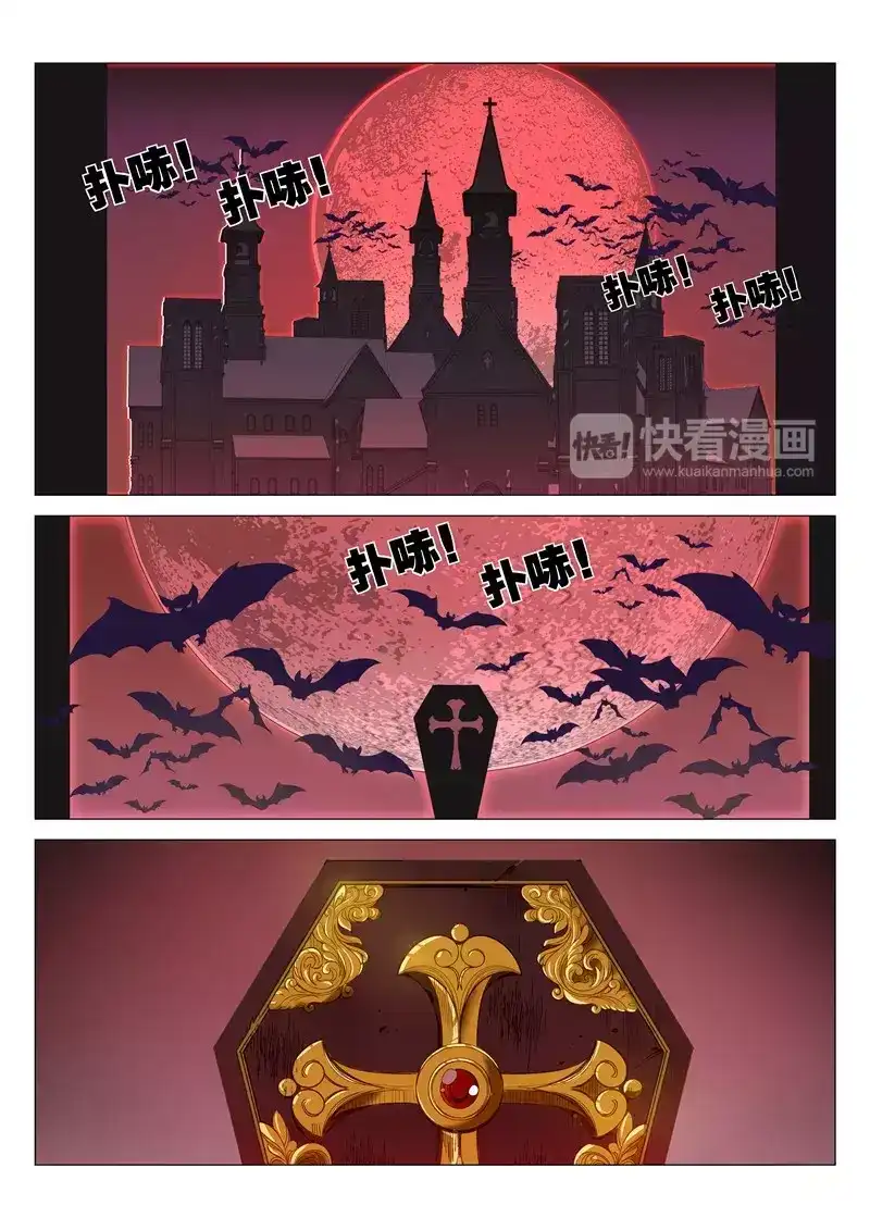 《绝对音域》番外 德古拉噩梦（1） 第5页