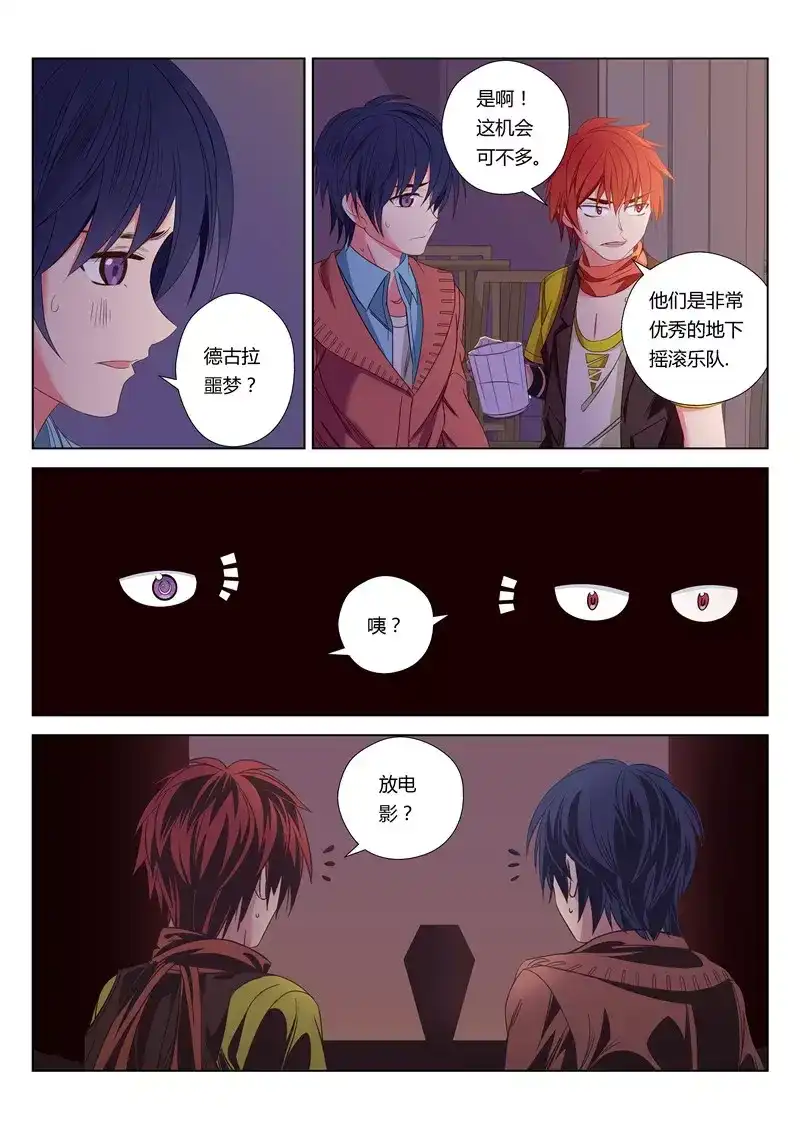 《绝对音域》番外 德古拉噩梦（1） 第4页