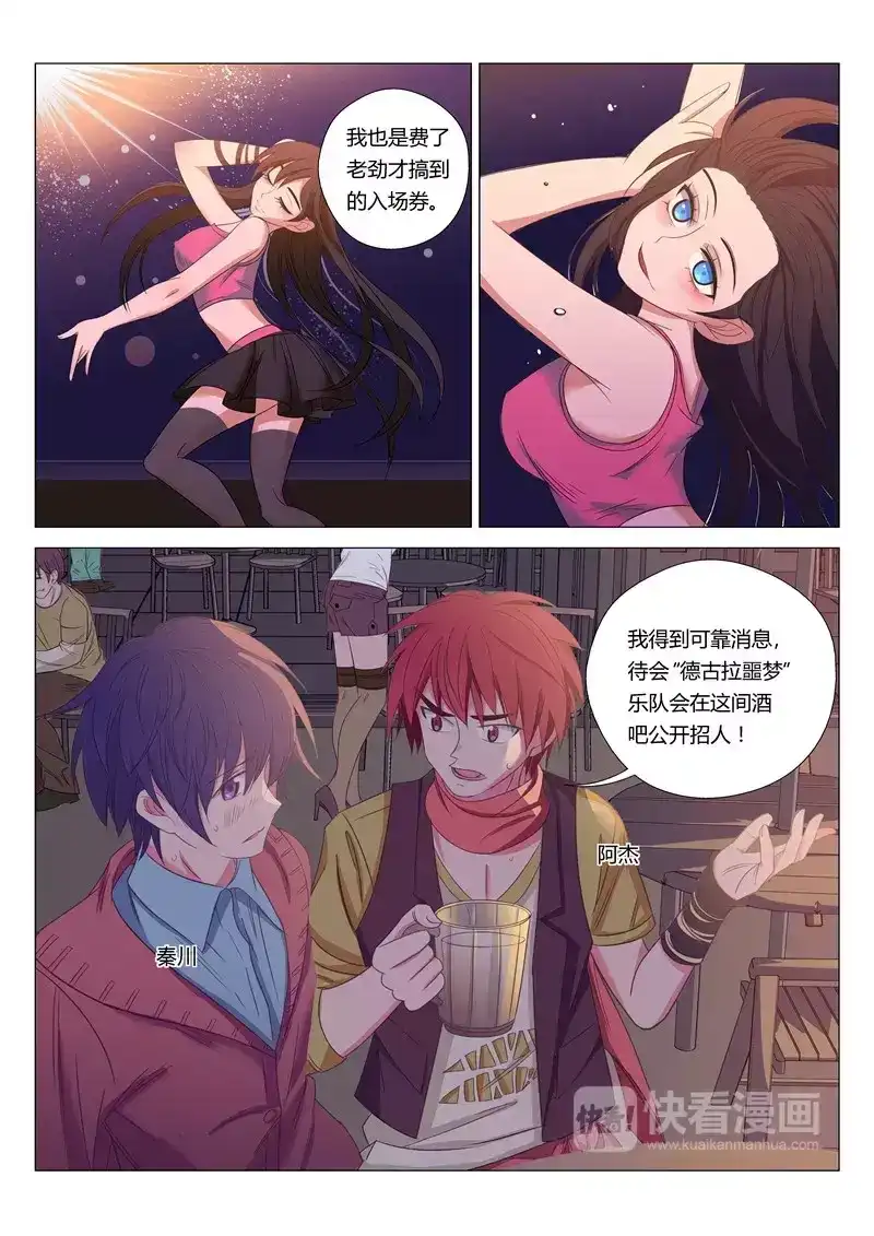 《绝对音域》番外 德古拉噩梦（1） 第3页