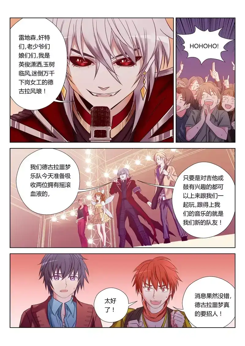 《绝对音域》番外 德古拉噩梦（2） 第5页