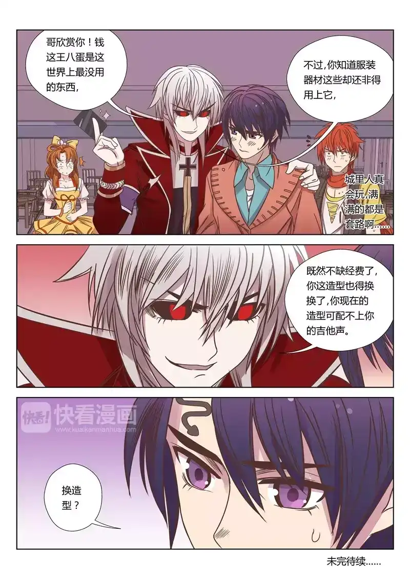 《绝对音域》番外 德古拉噩梦（4） 第7页