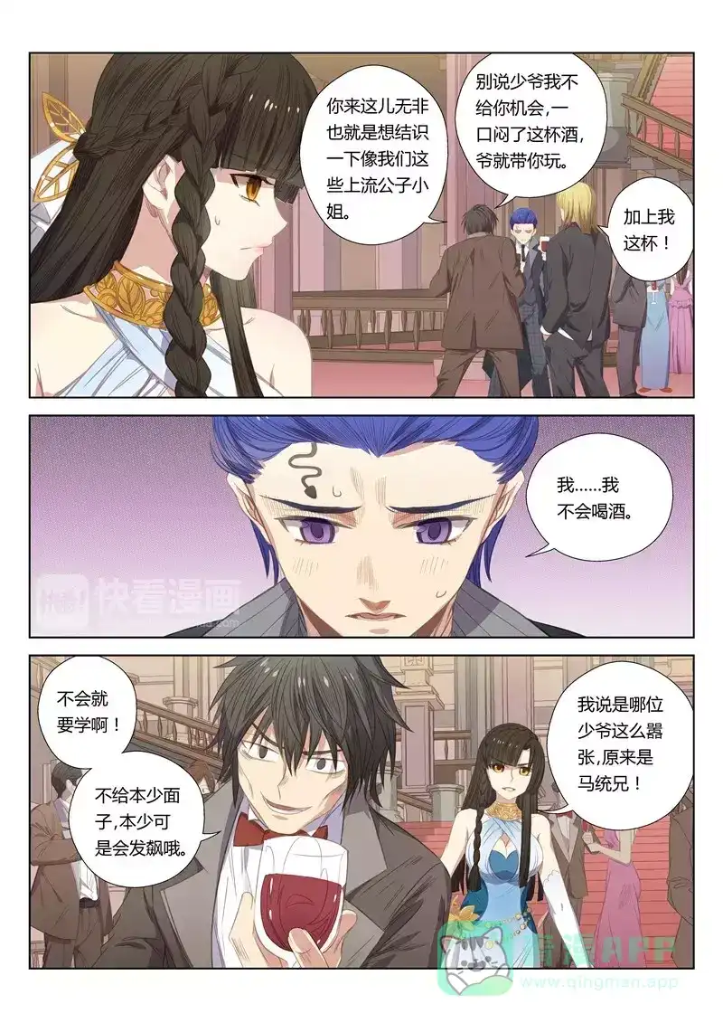 《绝对音域》番外 这是梦（1） 第6页