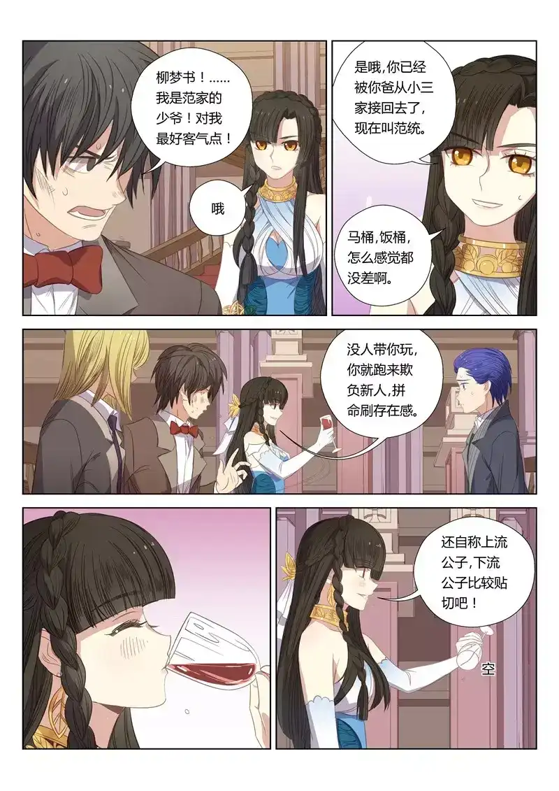 《绝对音域》番外 这是梦（1） 第7页