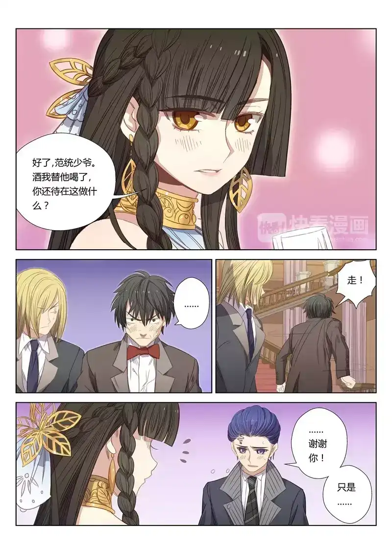 《绝对音域》番外 这是梦（1） 第8页