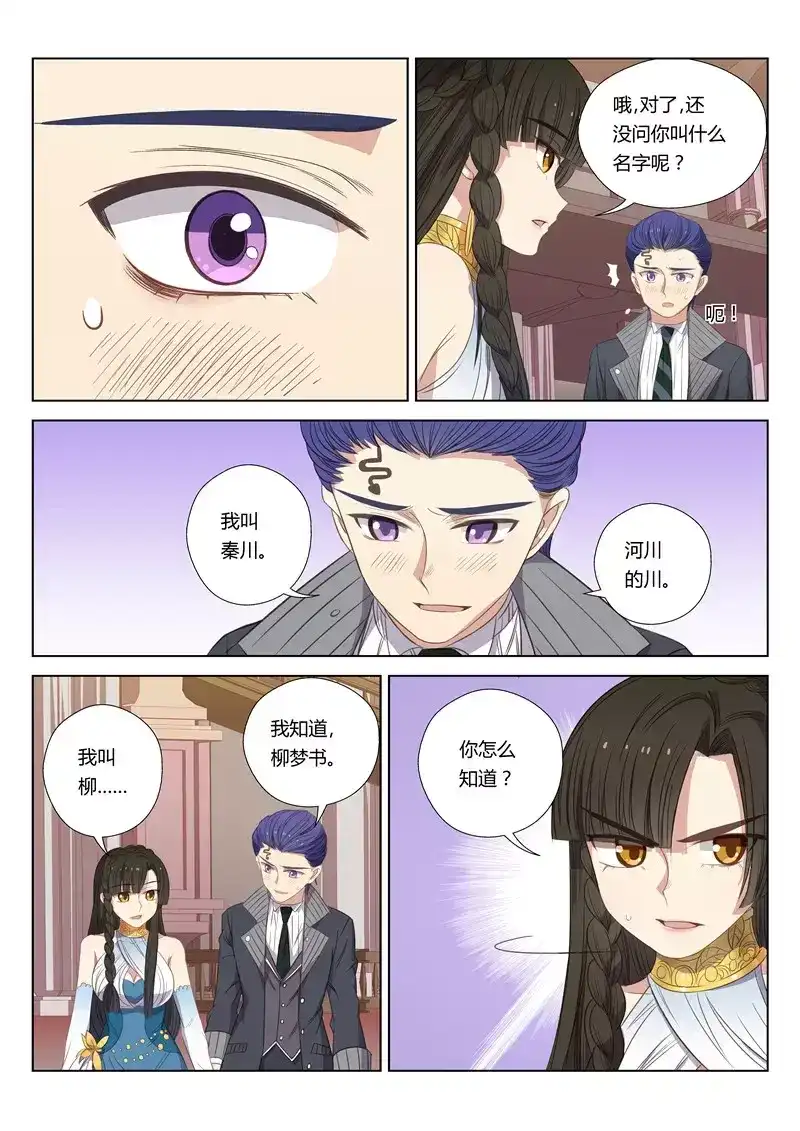 《绝对音域》番外 这是梦（2） 第2页