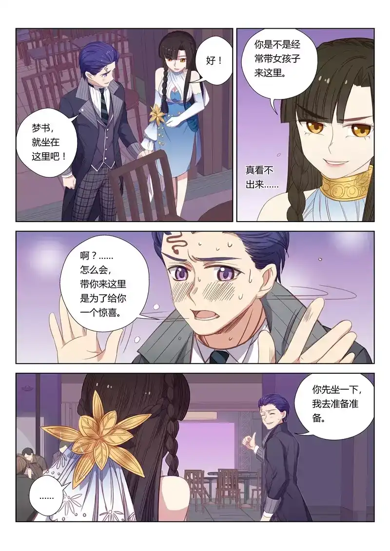 《绝对音域》番外 这是梦（2） 第7页