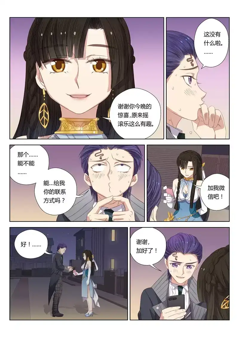 《绝对音域》番外 这是梦（3） 第8页