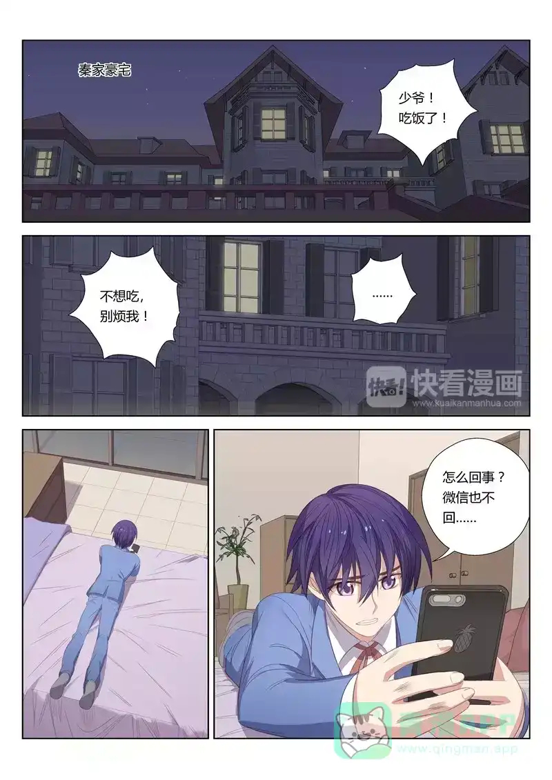 《绝对音域》大结局 番外 这是梦（4） 第6页