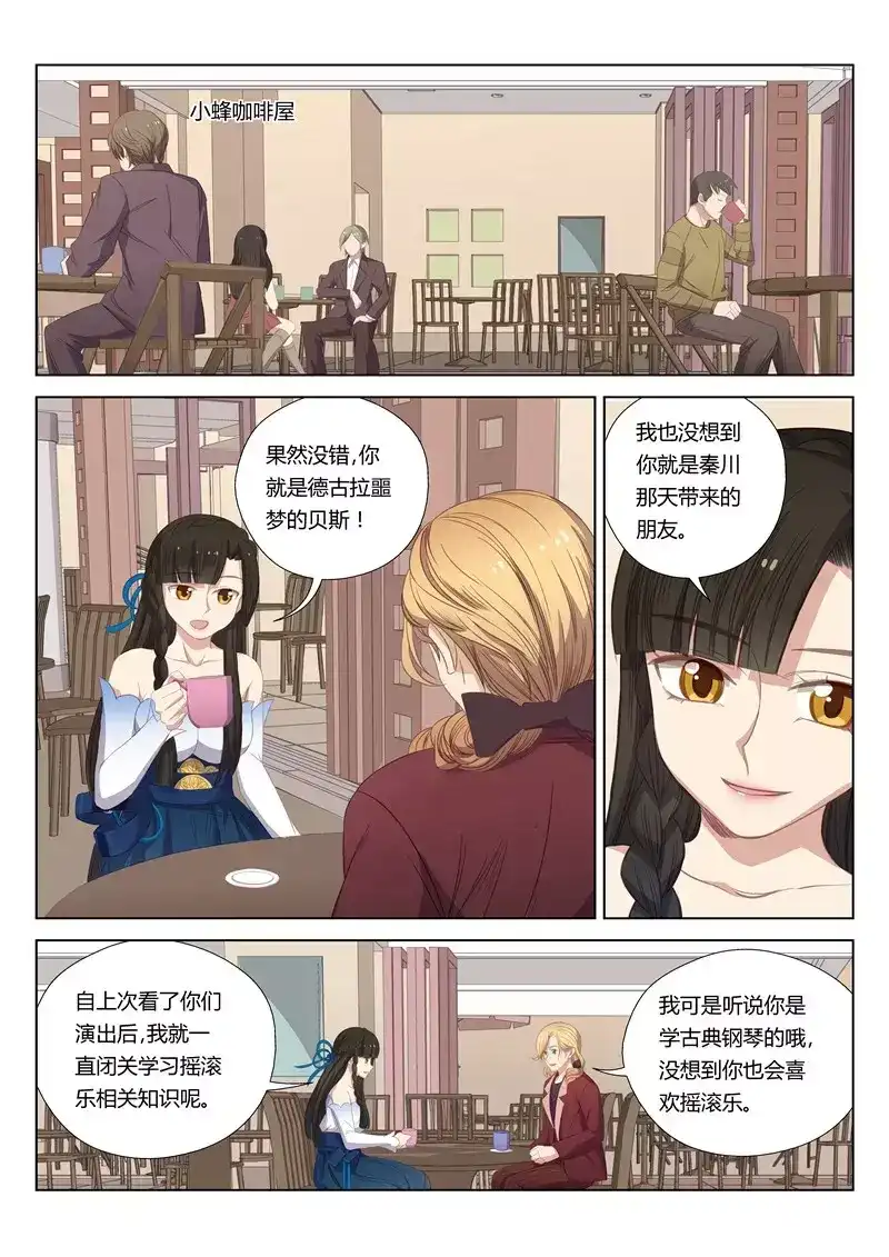 《绝对音域》大结局 番外 这是梦（4） 第9页