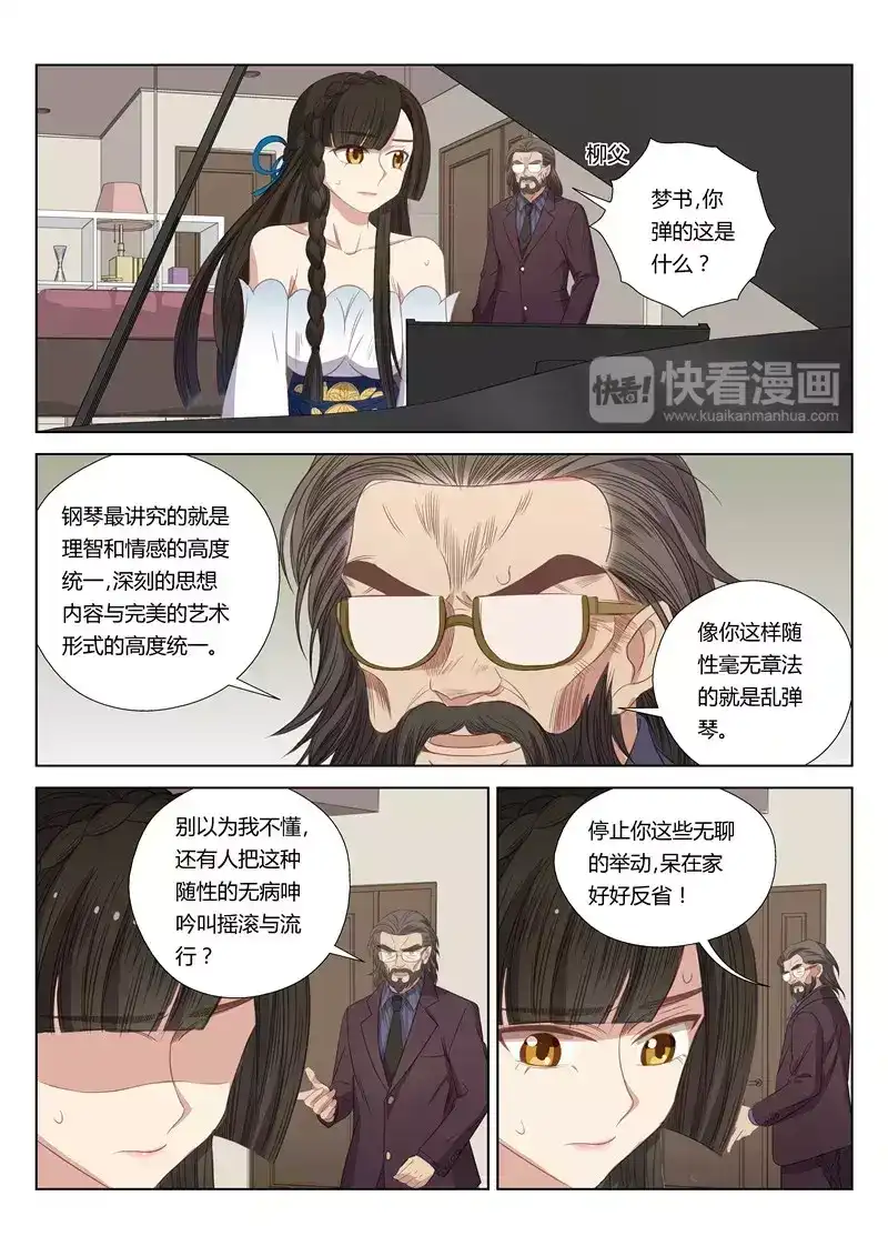 《绝对音域》大结局 番外 这是梦（4） 第4页