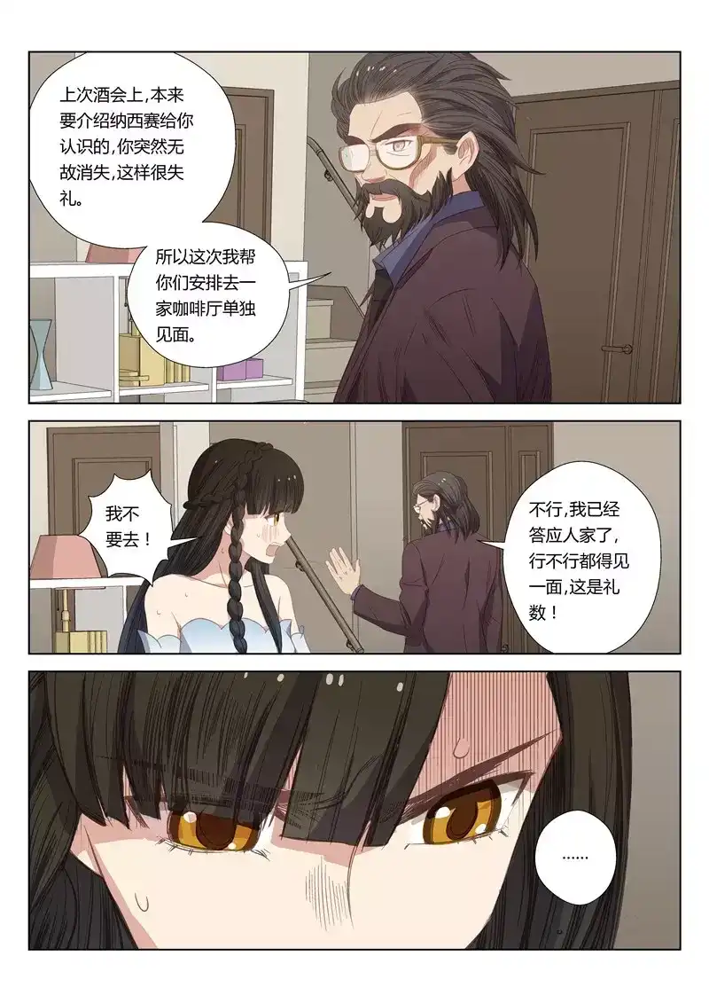 《绝对音域》大结局 番外 这是梦（4） 第5页