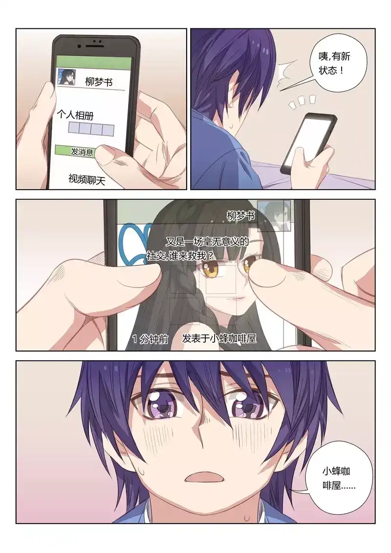 《绝对音域》大结局 番外 这是梦（4） 第8页