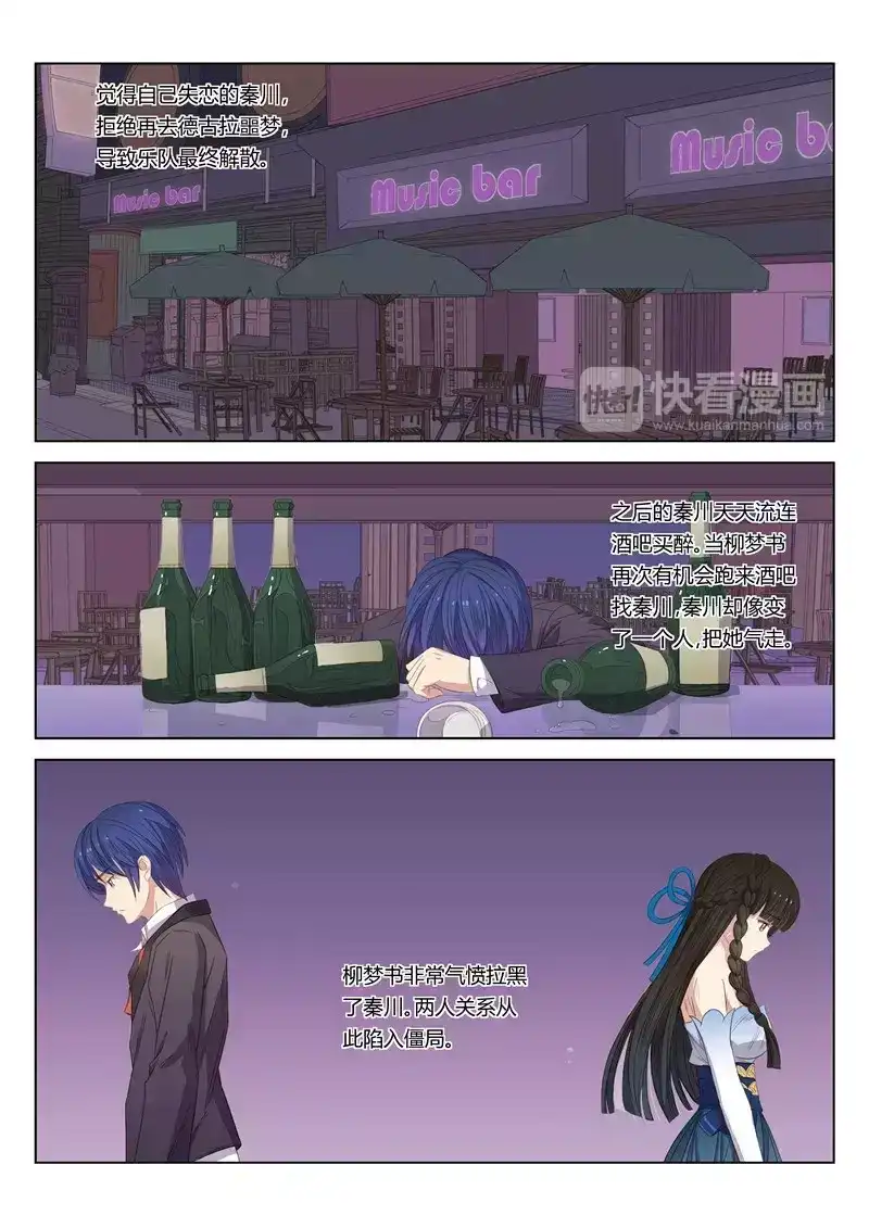 《绝对音域》大结局 番外 这是梦（4） 第12页