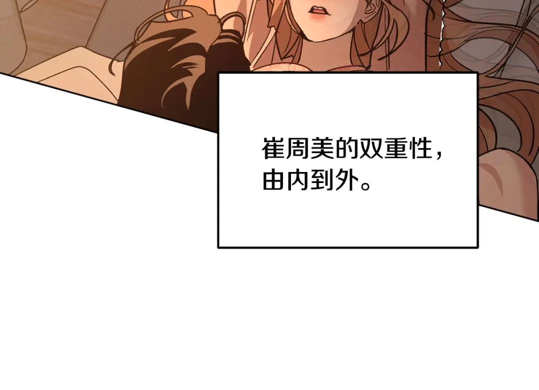 《绝对阈》第9话 反差 第50页