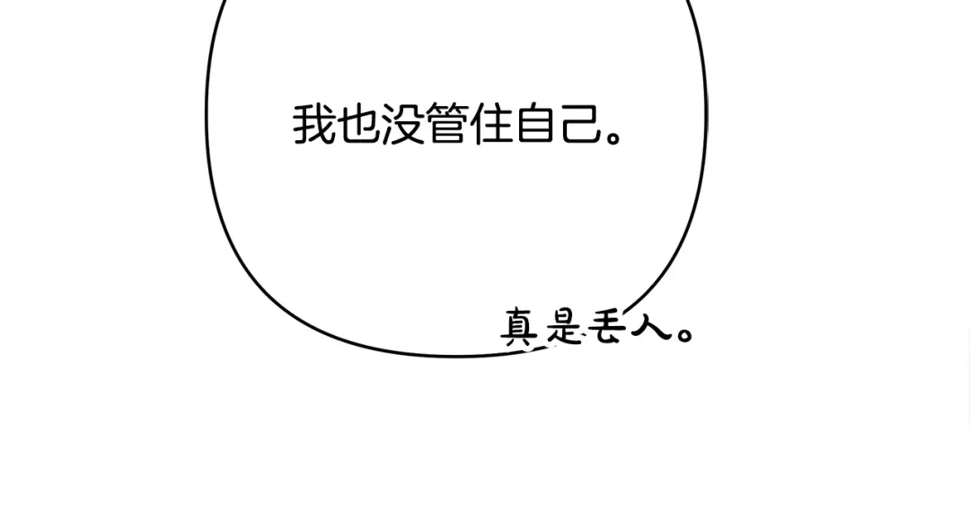 《绝对阈》第9话 反差 第15页