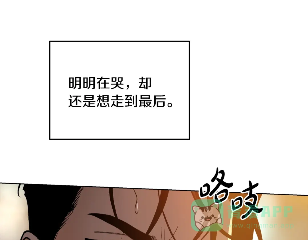 《绝对阈》第9话 反差 第51页