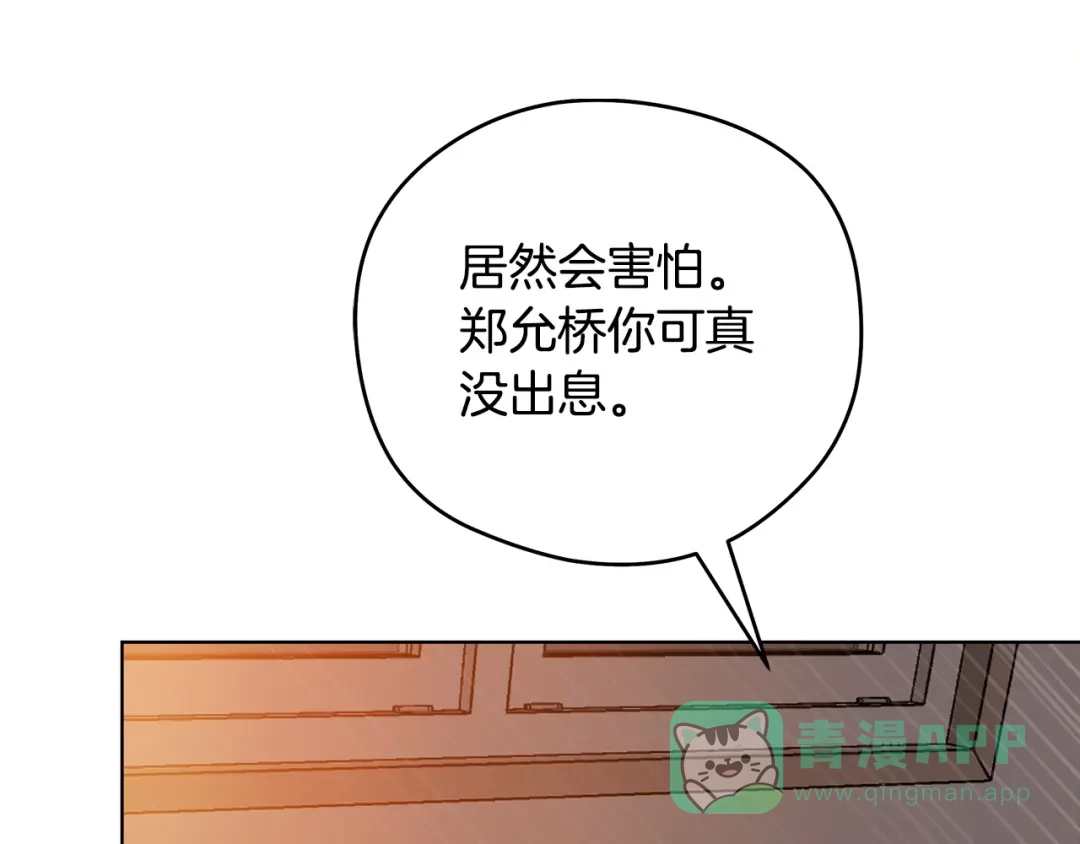 《绝对阈》第9话 反差 第116页
