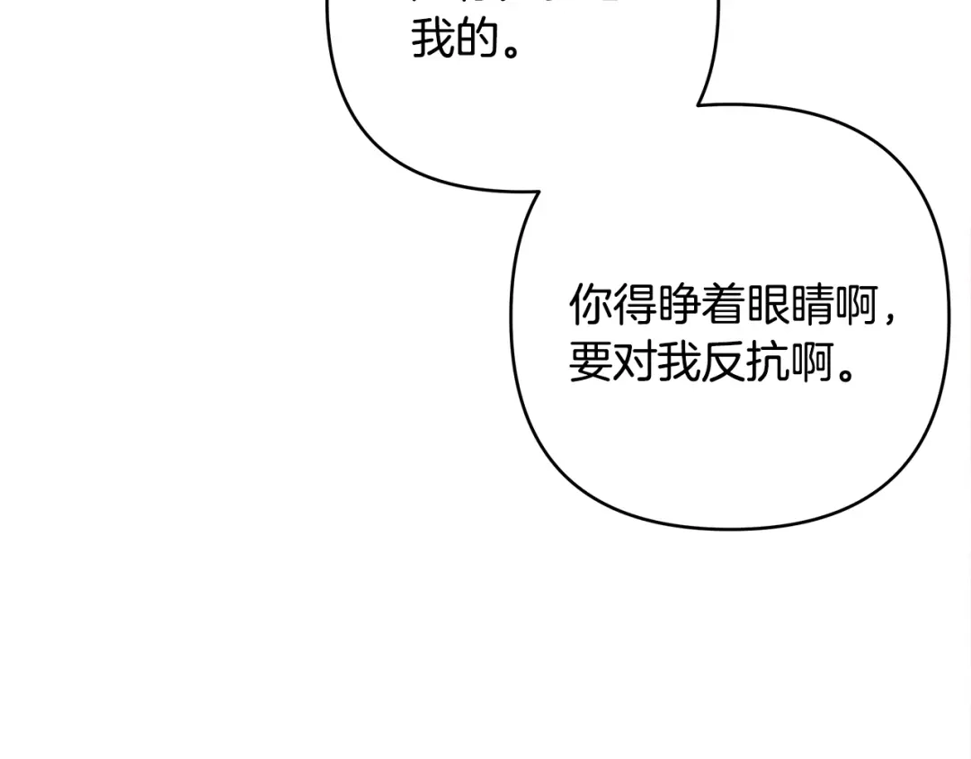 《绝对阈》第9话 反差 第118页