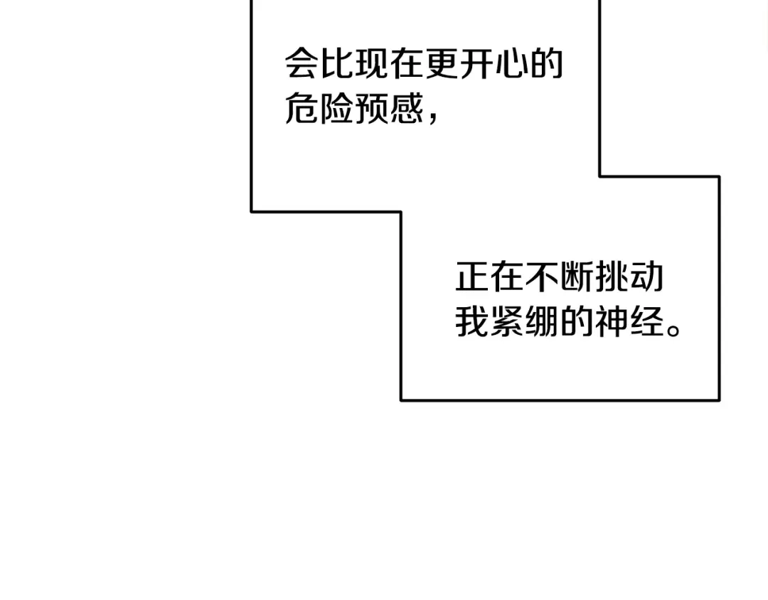 《绝对阈》第9话 反差 第113页