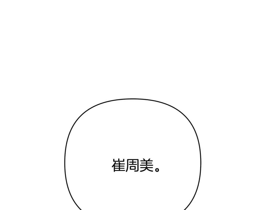 《绝对阈》第9话 反差 第90页