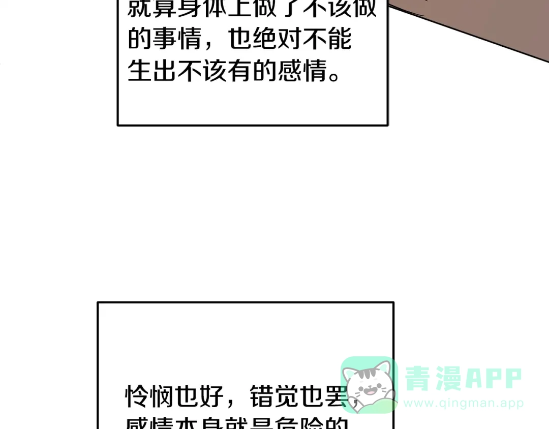 《绝对阈》第9话 反差 第61页