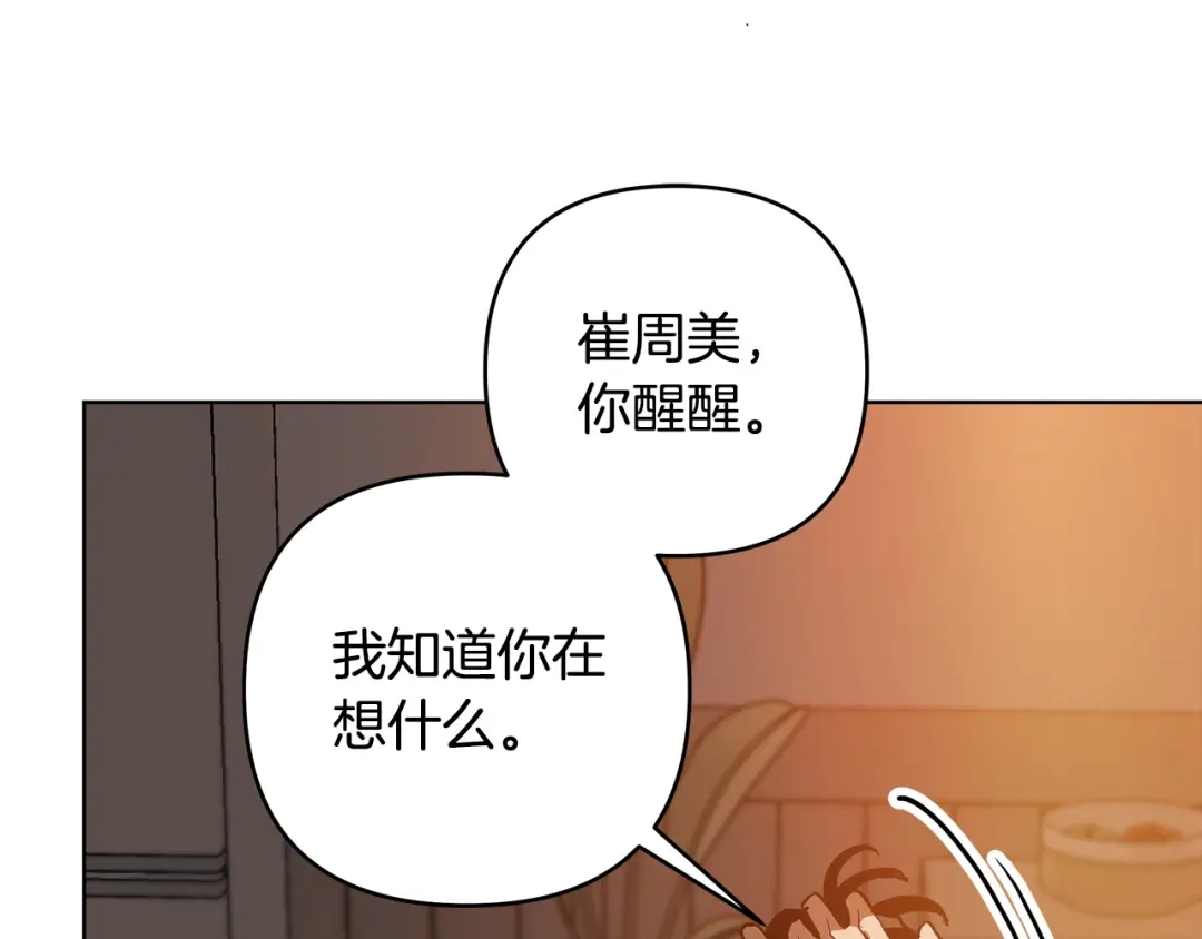 《绝对阈》第9话 反差 第13页